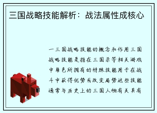 三国战略技能解析：战法属性成核心